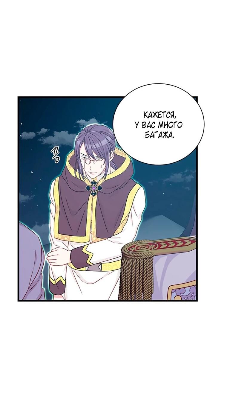 Манга Присцилла просит о замужестве - Глава 101 Страница 3