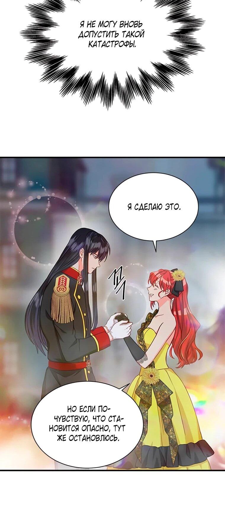 Манга Присцилла просит о замужестве - Глава 101 Страница 45