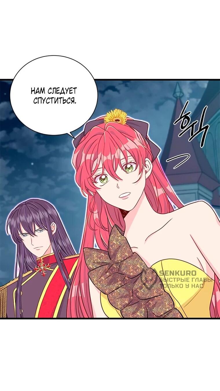 Манга Присцилла просит о замужестве - Глава 101 Страница 5