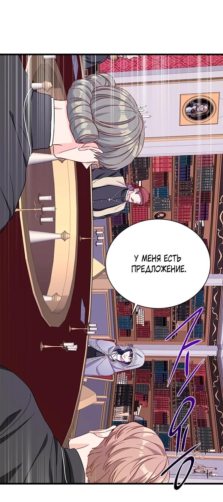 Манга Присцилла просит о замужестве - Глава 101 Страница 60