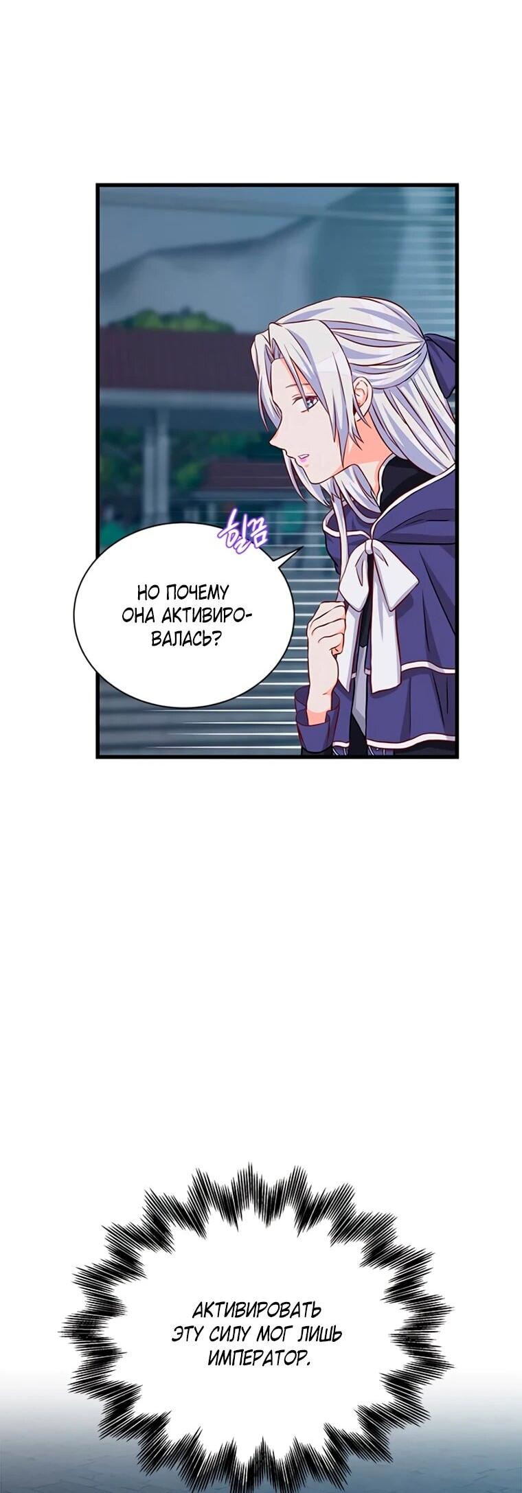Манга Присцилла просит о замужестве - Глава 101 Страница 19