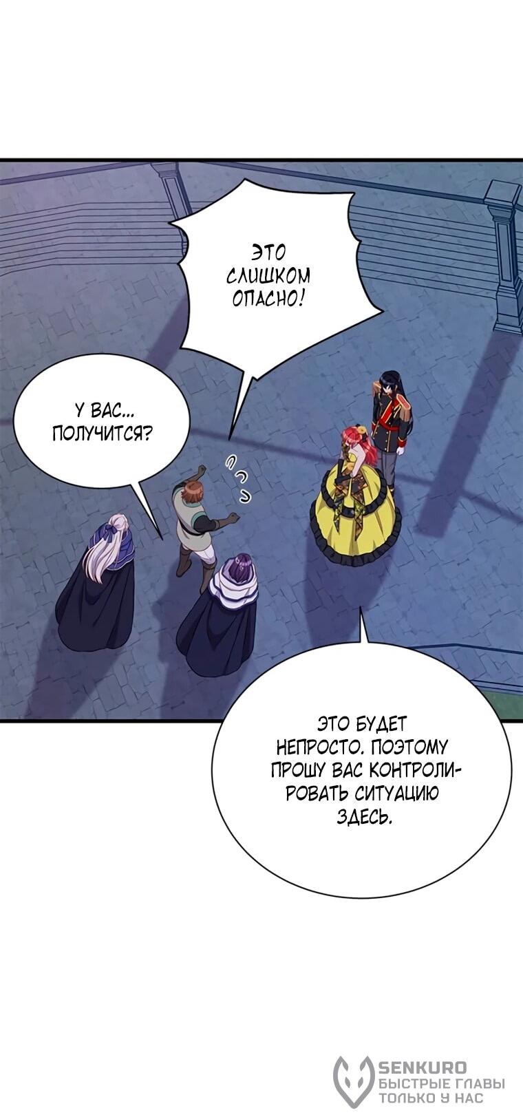 Манга Присцилла просит о замужестве - Глава 101 Страница 51