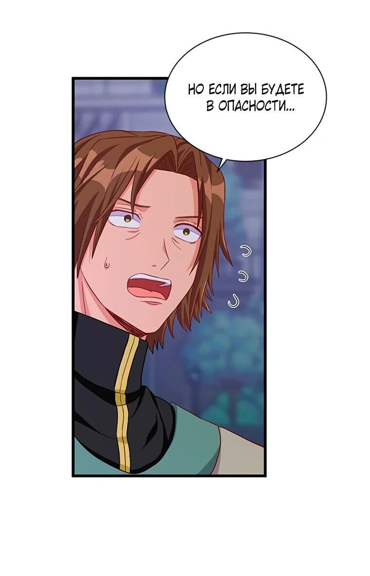 Манга Присцилла просит о замужестве - Глава 101 Страница 52