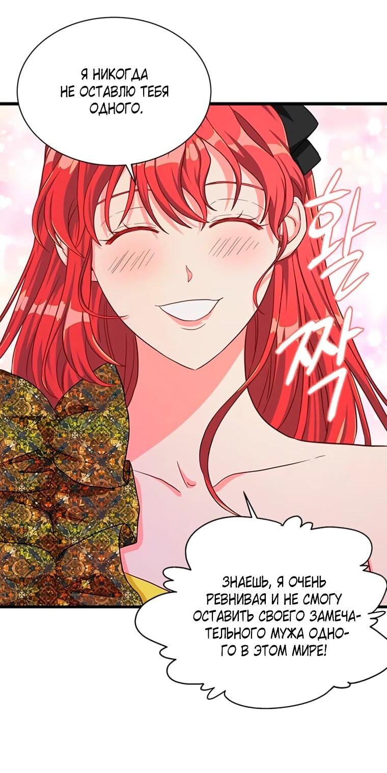 Манга Присцилла просит о замужестве - Глава 101 Страница 47