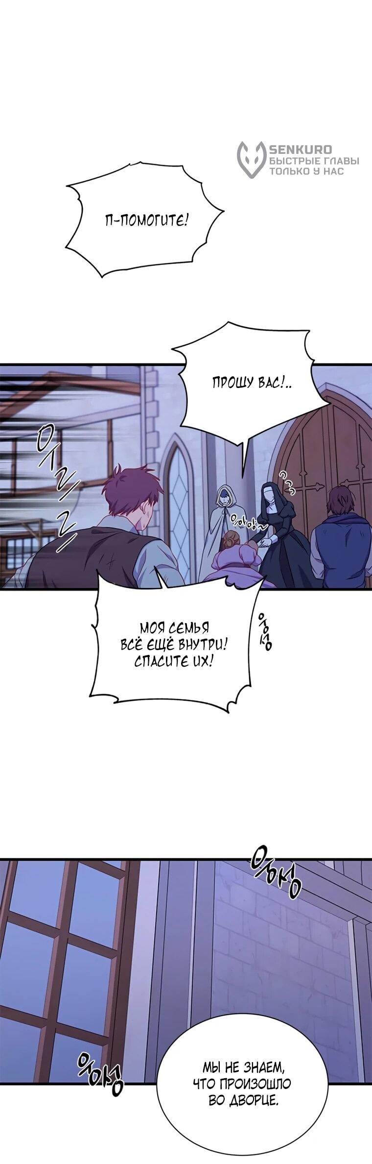 Манга Присцилла просит о замужестве - Глава 101 Страница 57