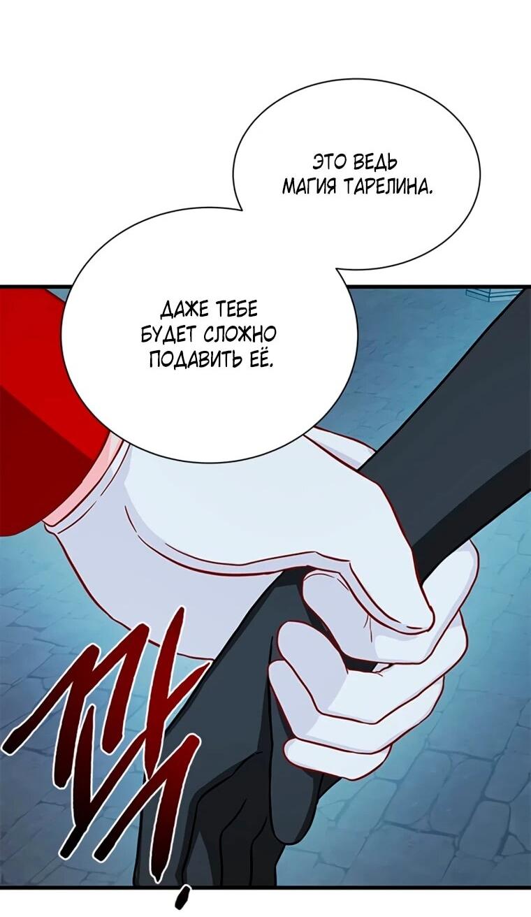 Манга Присцилла просит о замужестве - Глава 101 Страница 34