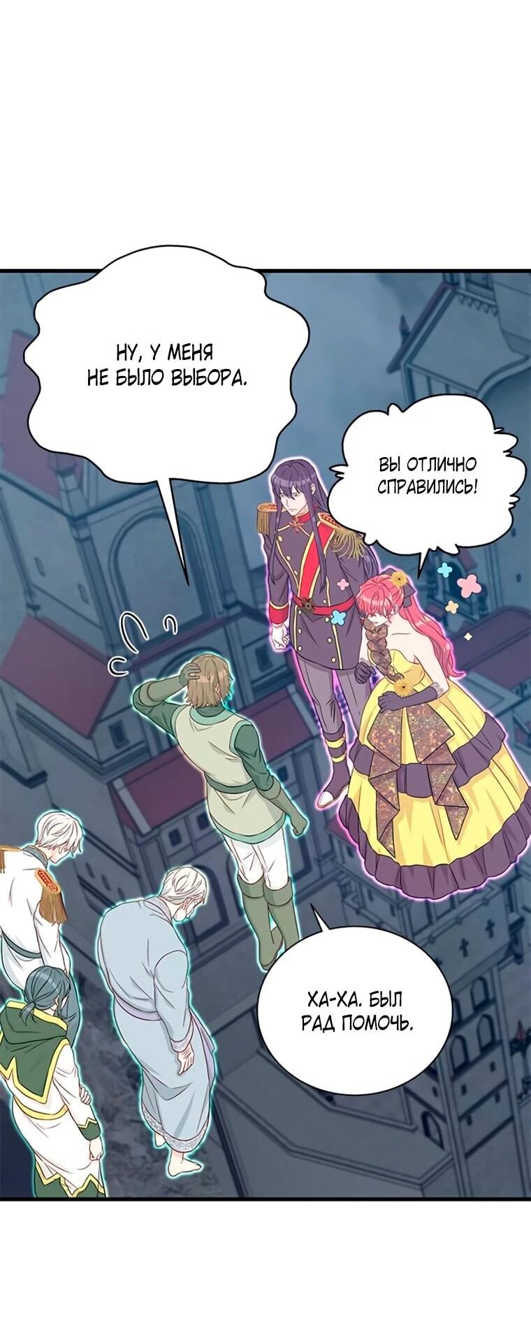 Манга Присцилла просит о замужестве - Глава 101 Страница 4