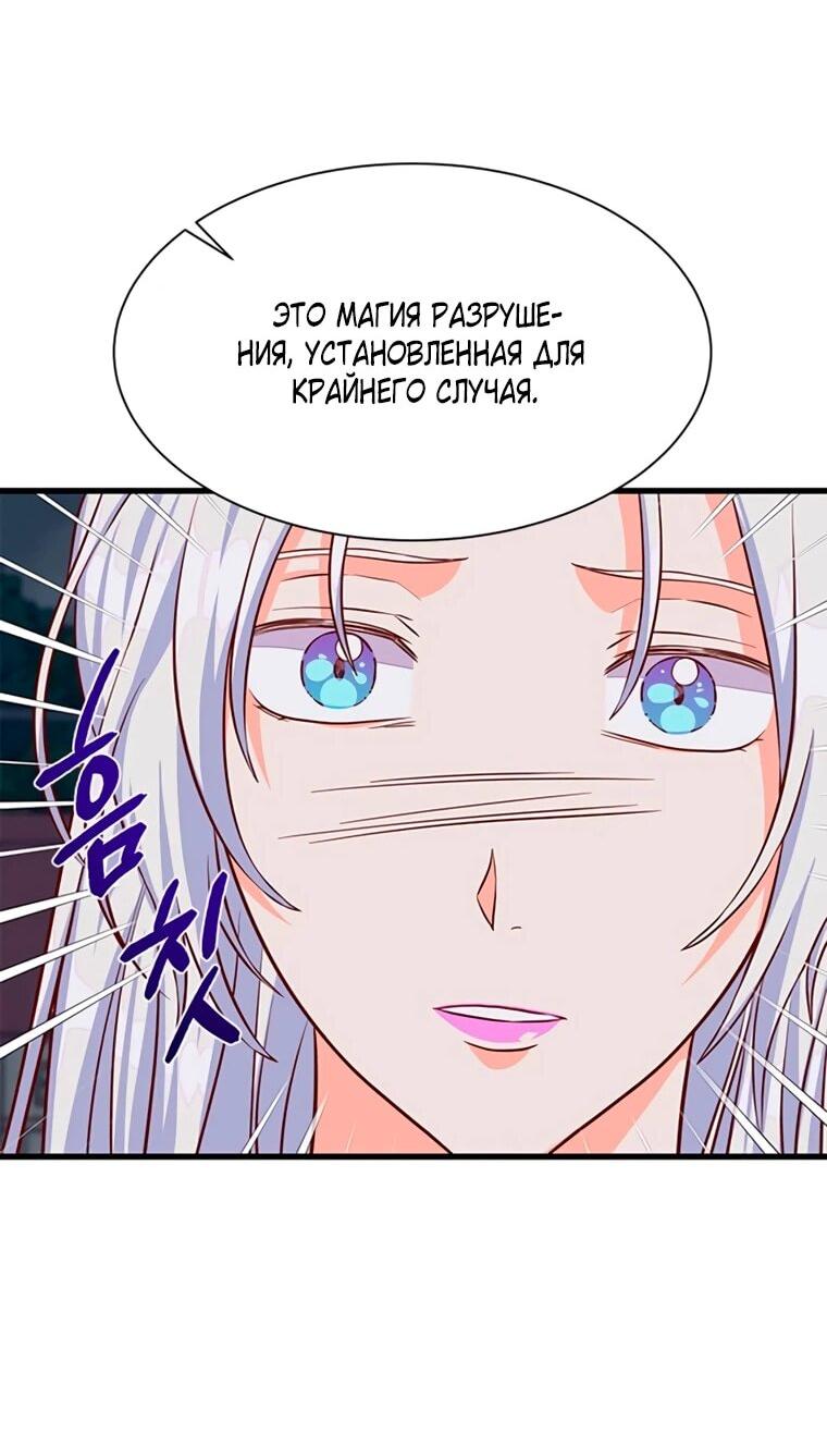 Манга Присцилла просит о замужестве - Глава 101 Страница 18