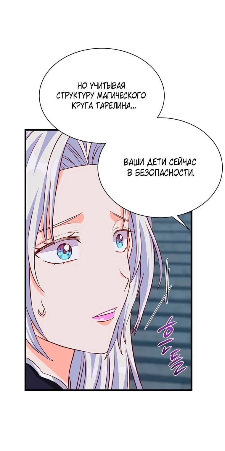 Манга Присцилла просит о замужестве - Глава 101 Страница 15