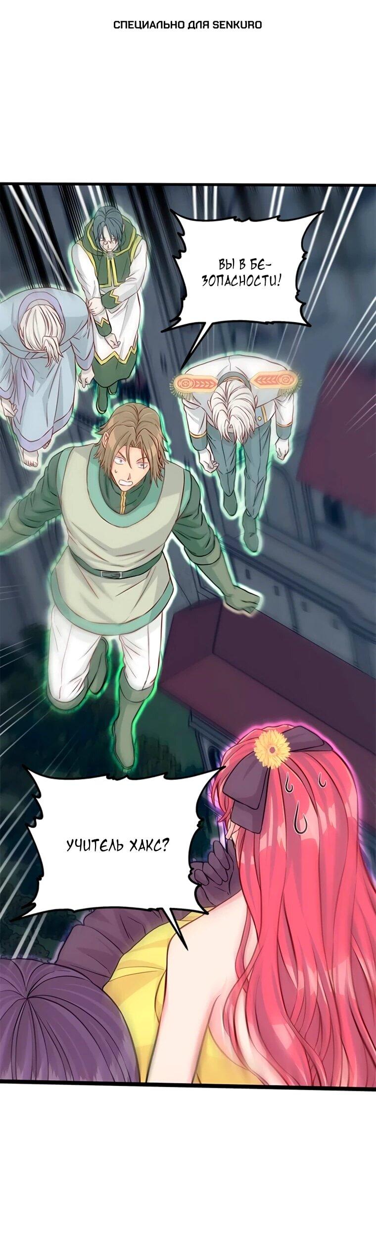 Манга Присцилла просит о замужестве - Глава 101 Страница 1