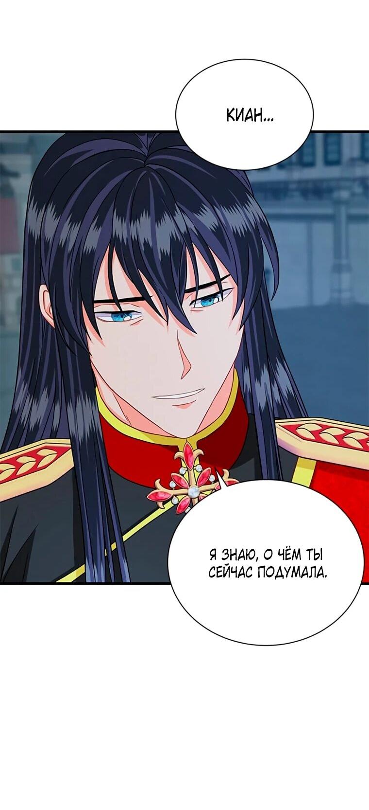 Манга Присцилла просит о замужестве - Глава 101 Страница 32