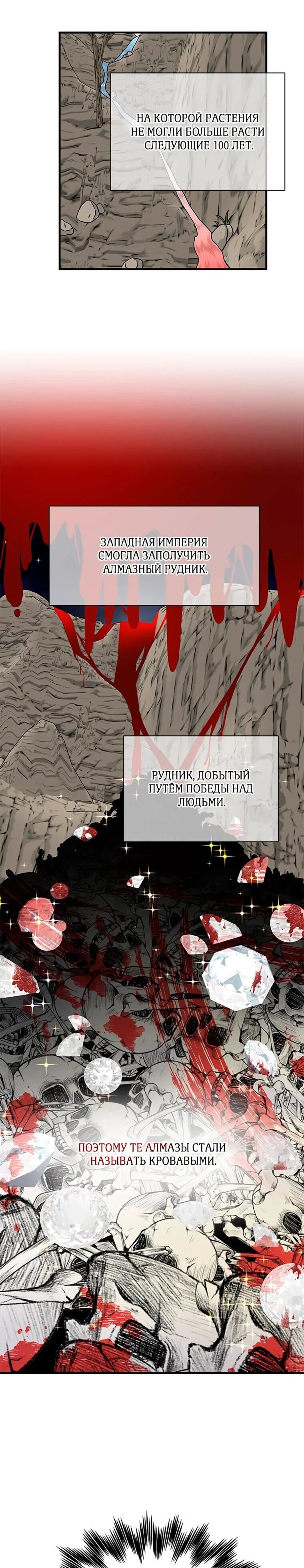 Манга Присцилла просит о замужестве - Глава 101 Страница 44