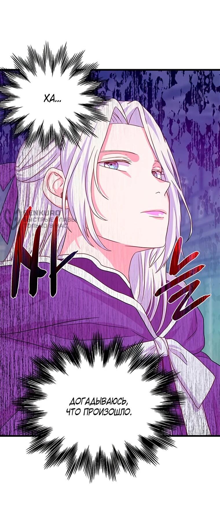 Манга Присцилла просит о замужестве - Глава 101 Страница 21