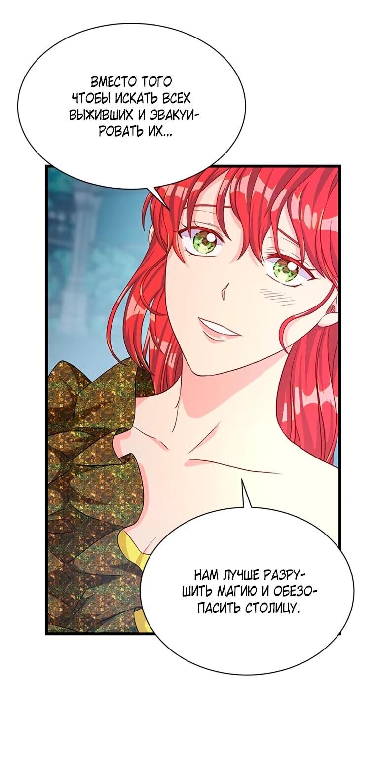 Манга Присцилла просит о замужестве - Глава 101 Страница 38