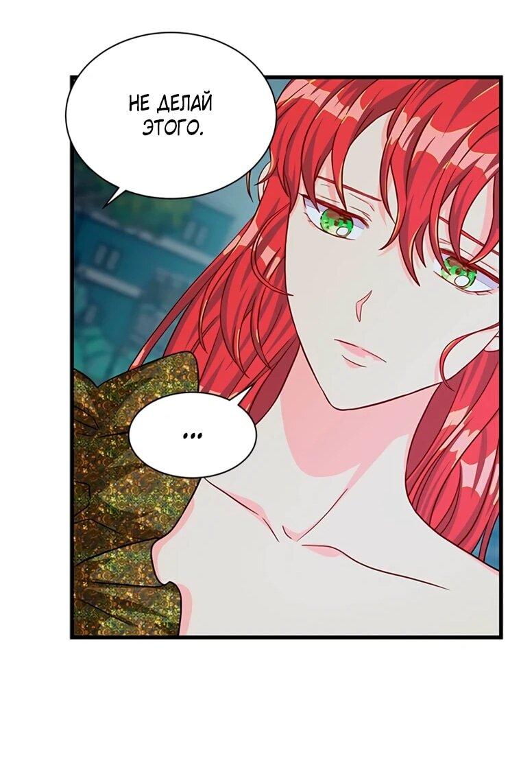 Манга Присцилла просит о замужестве - Глава 101 Страница 33