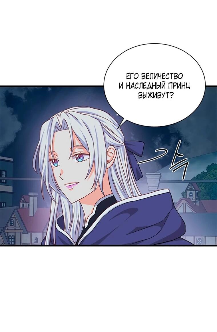 Манга Присцилла просит о замужестве - Глава 101 Страница 22