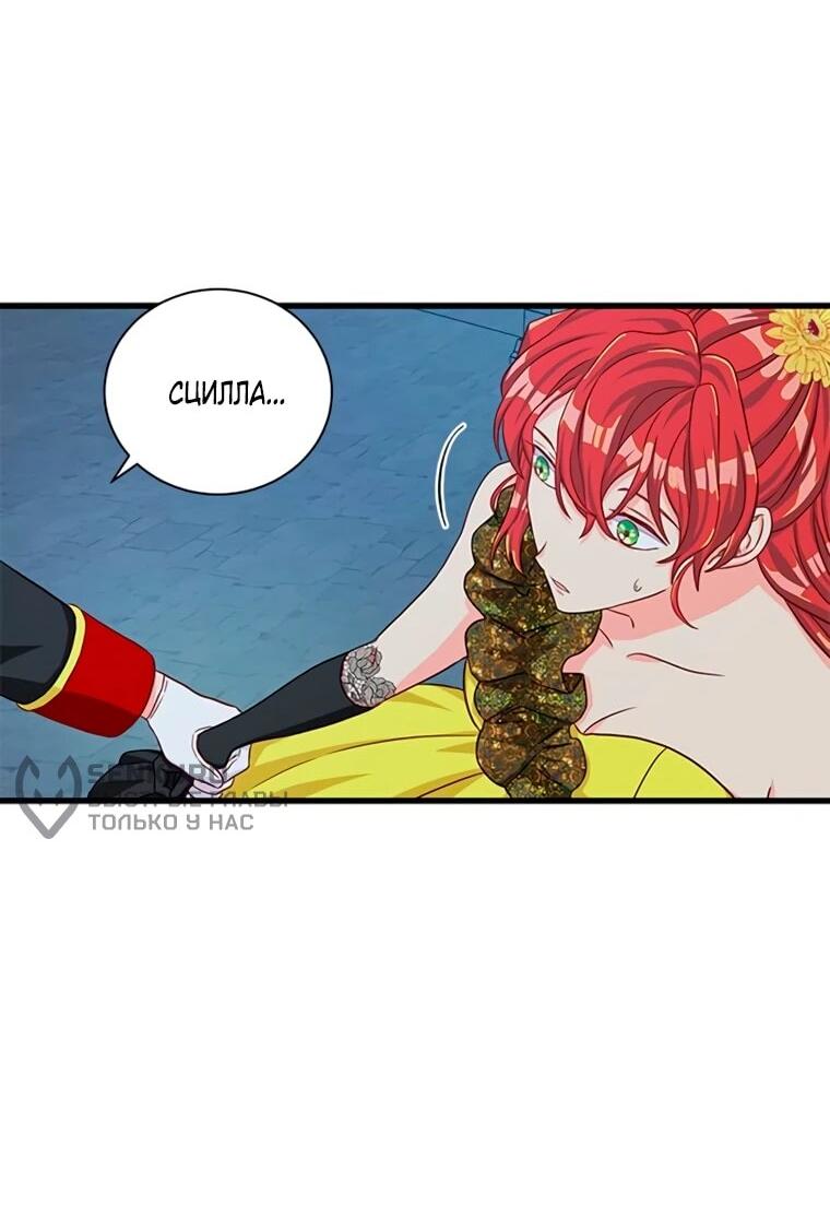 Манга Присцилла просит о замужестве - Глава 101 Страница 31