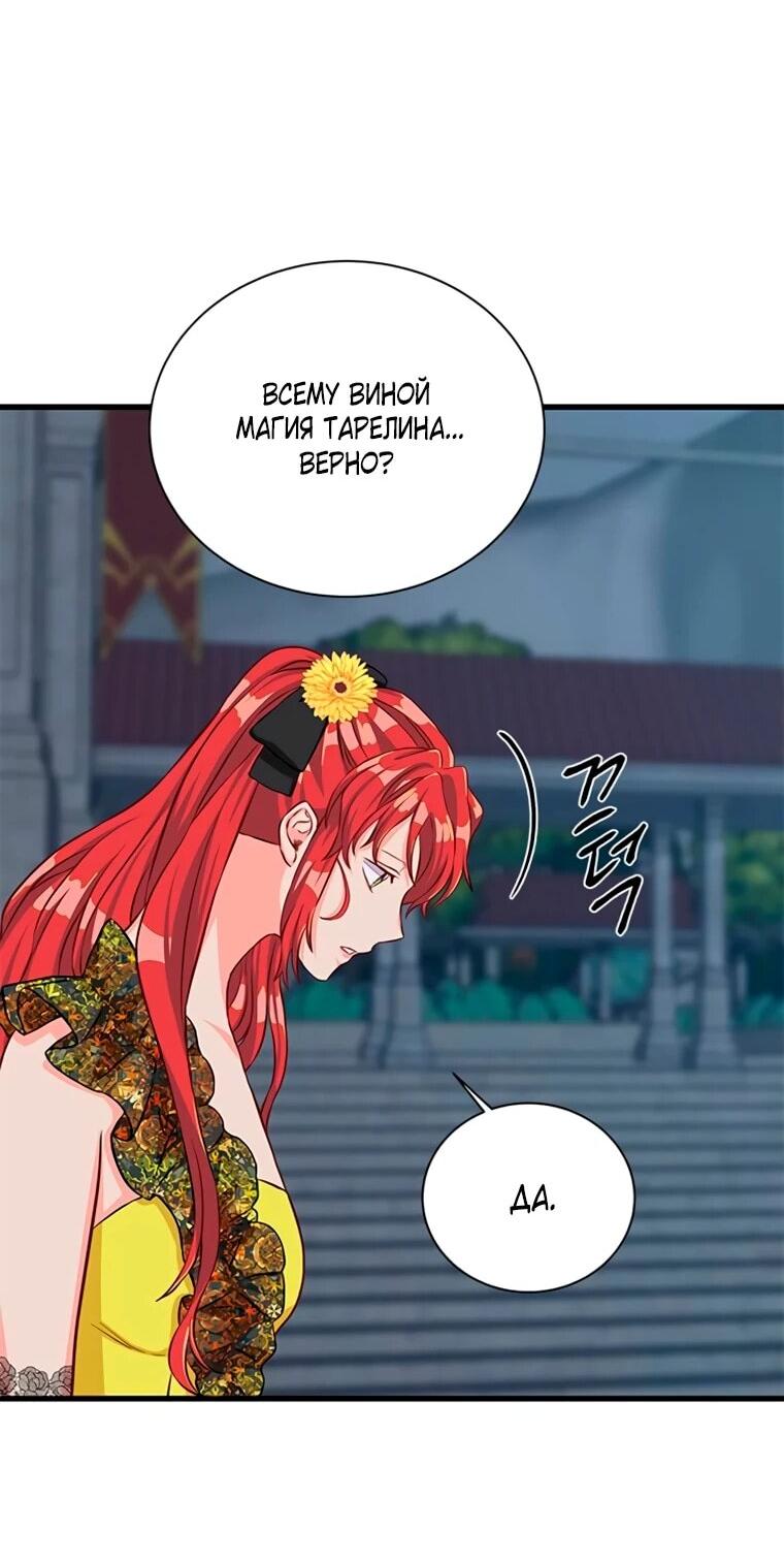 Манга Присцилла просит о замужестве - Глава 101 Страница 17