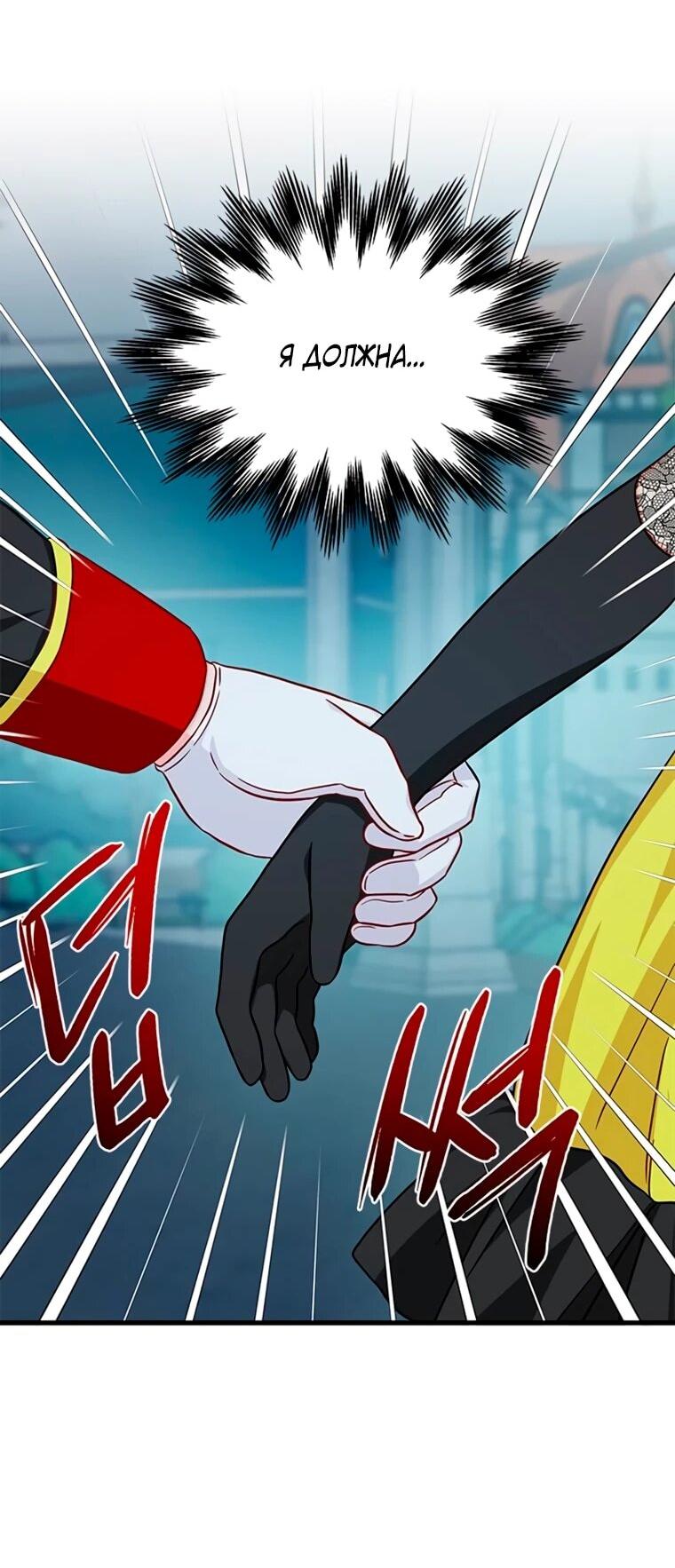 Манга Присцилла просит о замужестве - Глава 101 Страница 30