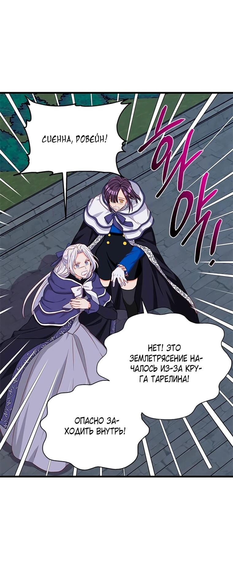 Манга Присцилла просит о замужестве - Глава 101 Страница 8
