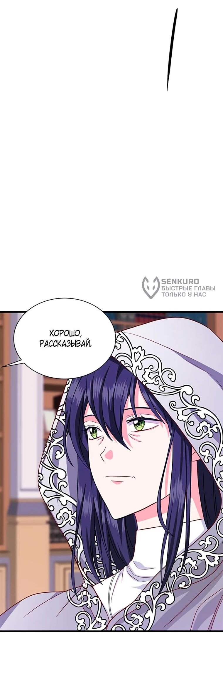 Манга Присцилла просит о замужестве - Глава 101 Страница 61