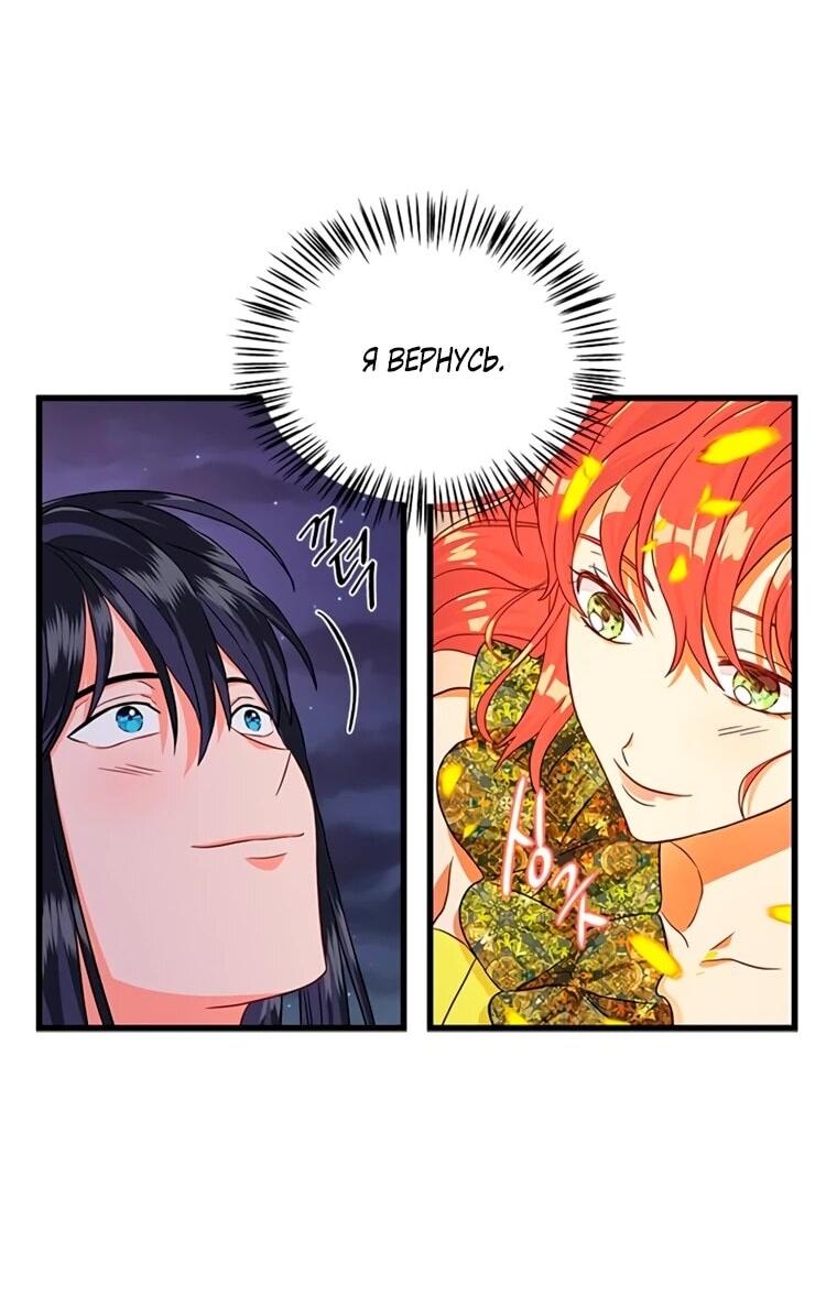 Манга Присцилла просит о замужестве - Глава 101 Страница 54