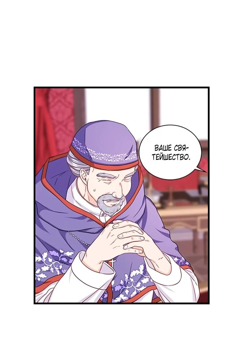 Манга Присцилла просит о замужестве - Глава 101 Страница 59