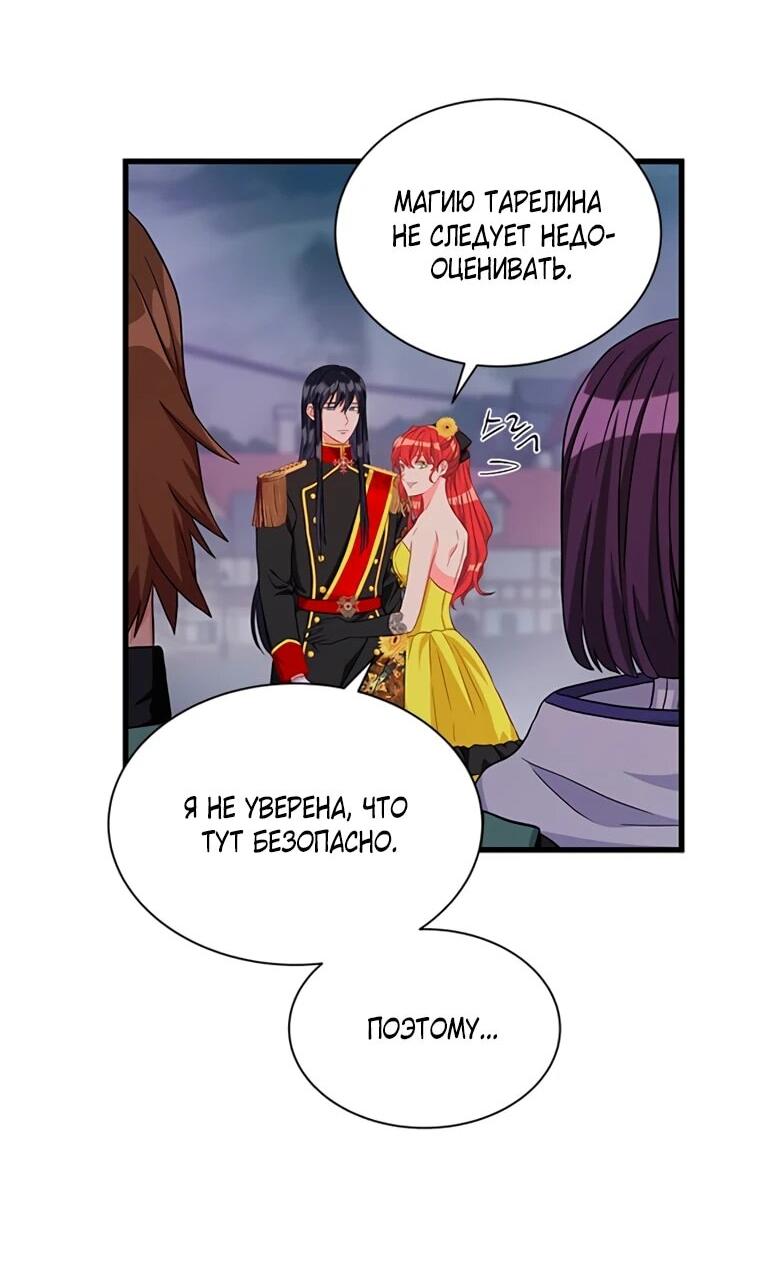 Манга Присцилла просит о замужестве - Глава 101 Страница 49
