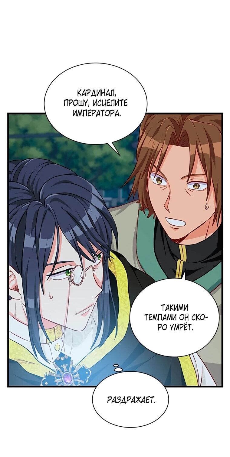 Манга Присцилла просит о замужестве - Глава 101 Страница 24