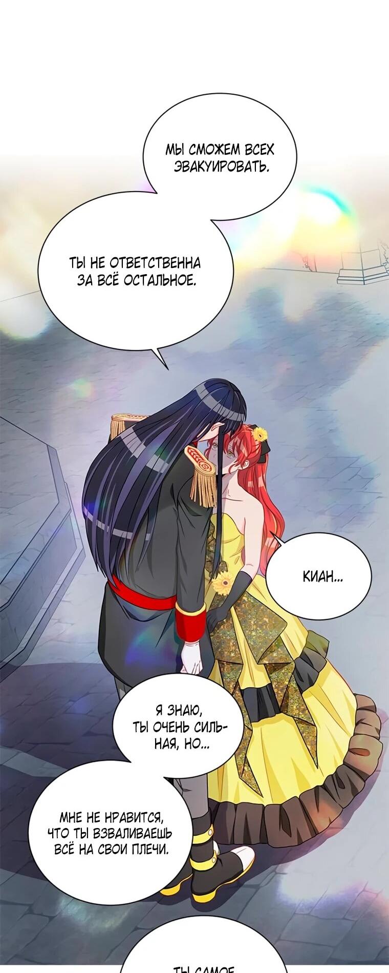 Манга Присцилла просит о замужестве - Глава 101 Страница 39