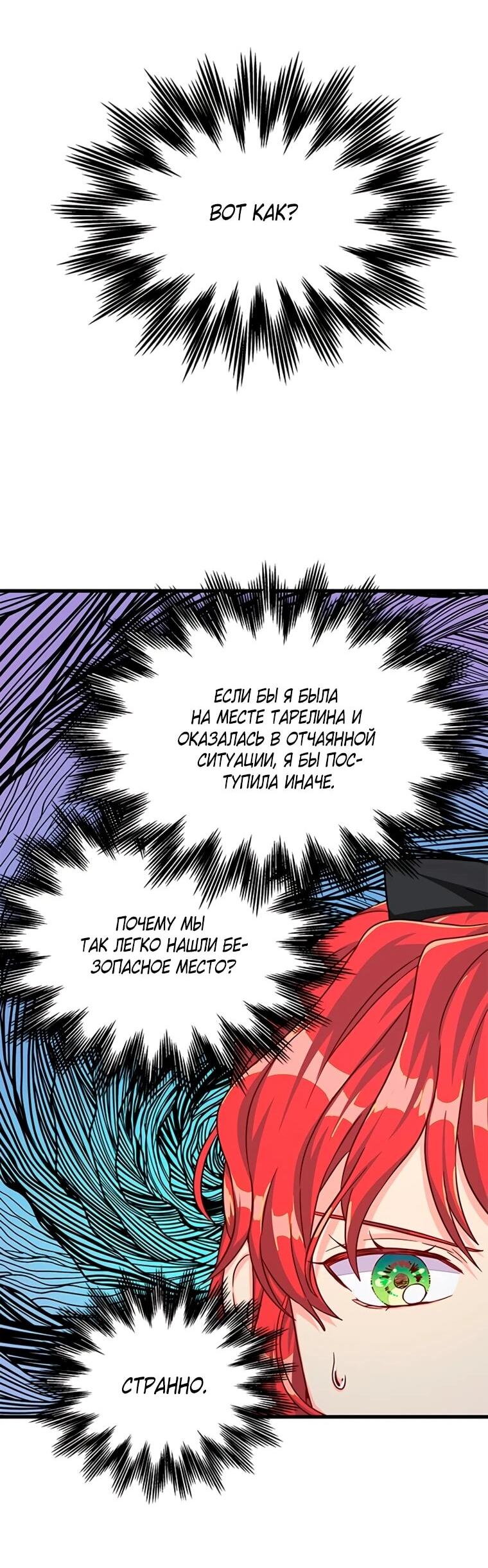 Манга Присцилла просит о замужестве - Глава 101 Страница 29