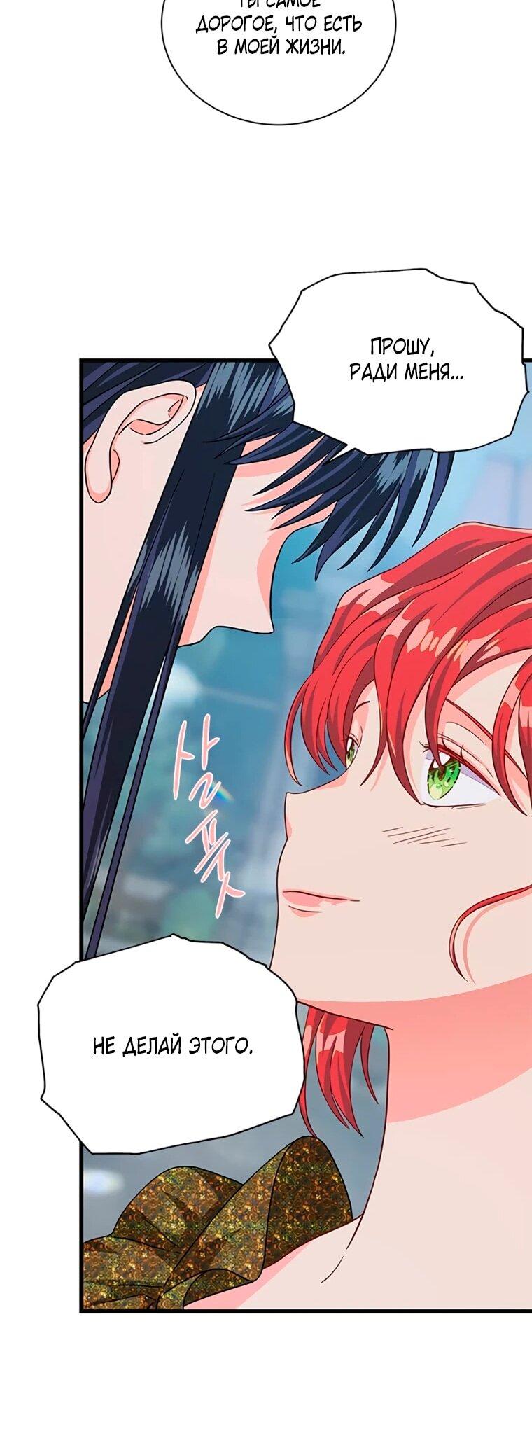 Манга Присцилла просит о замужестве - Глава 101 Страница 40