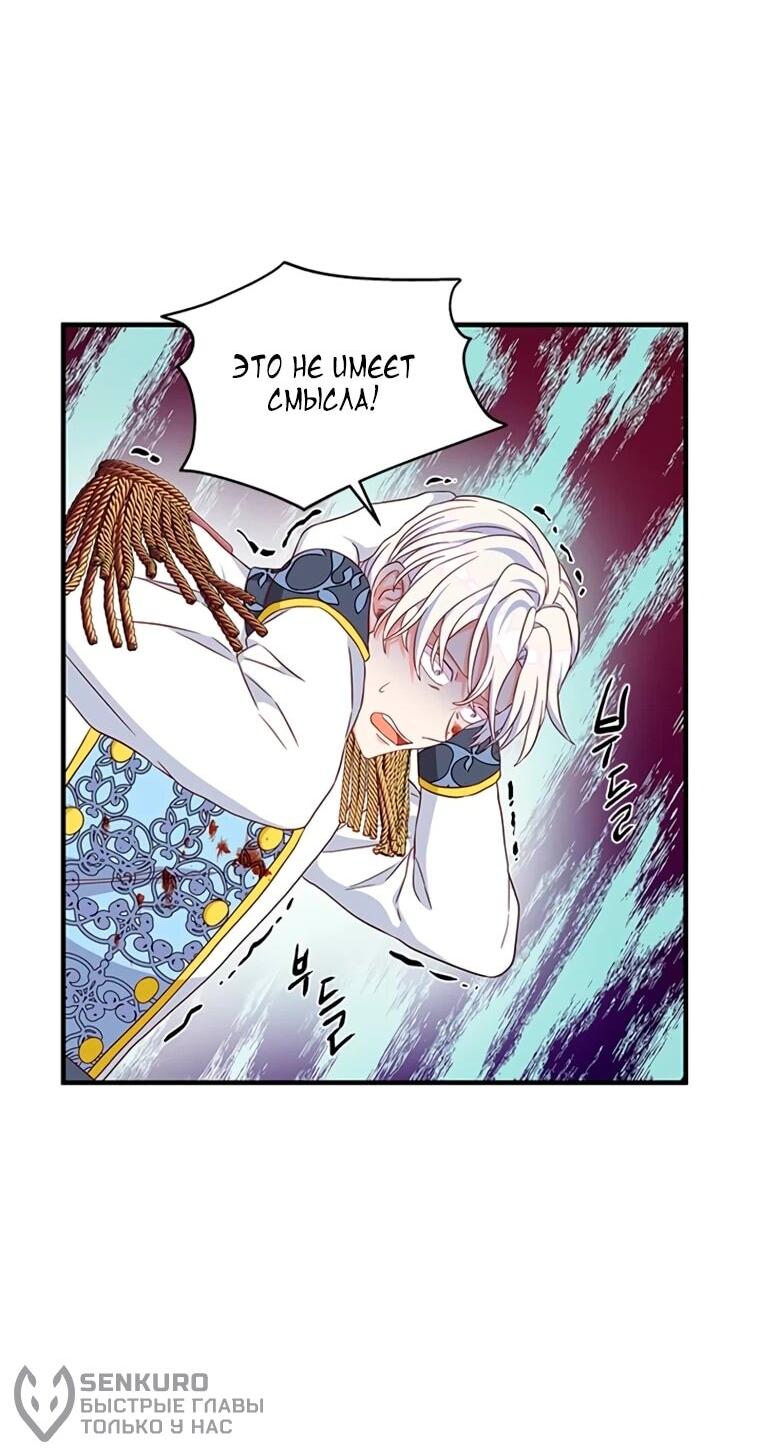 Манга Присцилла просит о замужестве - Глава 105 Страница 24