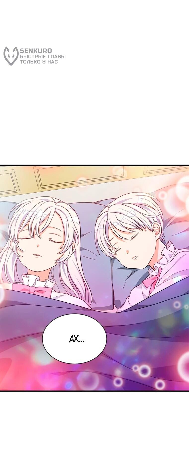 Манга Присцилла просит о замужестве - Глава 105 Страница 20