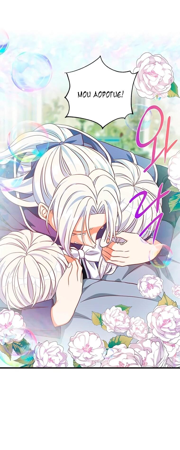 Манга Присцилла просит о замужестве - Глава 105 Страница 22