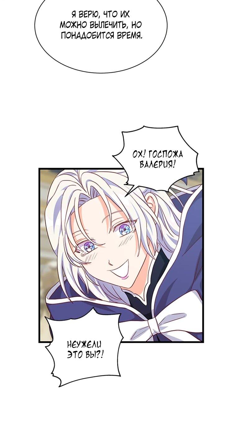 Манга Присцилла просит о замужестве - Глава 105 Страница 38