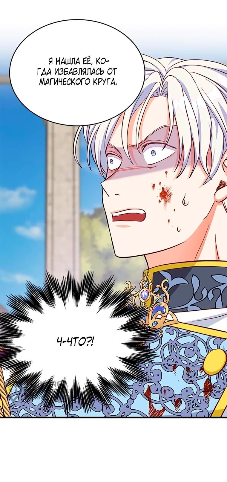 Манга Присцилла просит о замужестве - Глава 105 Страница 6