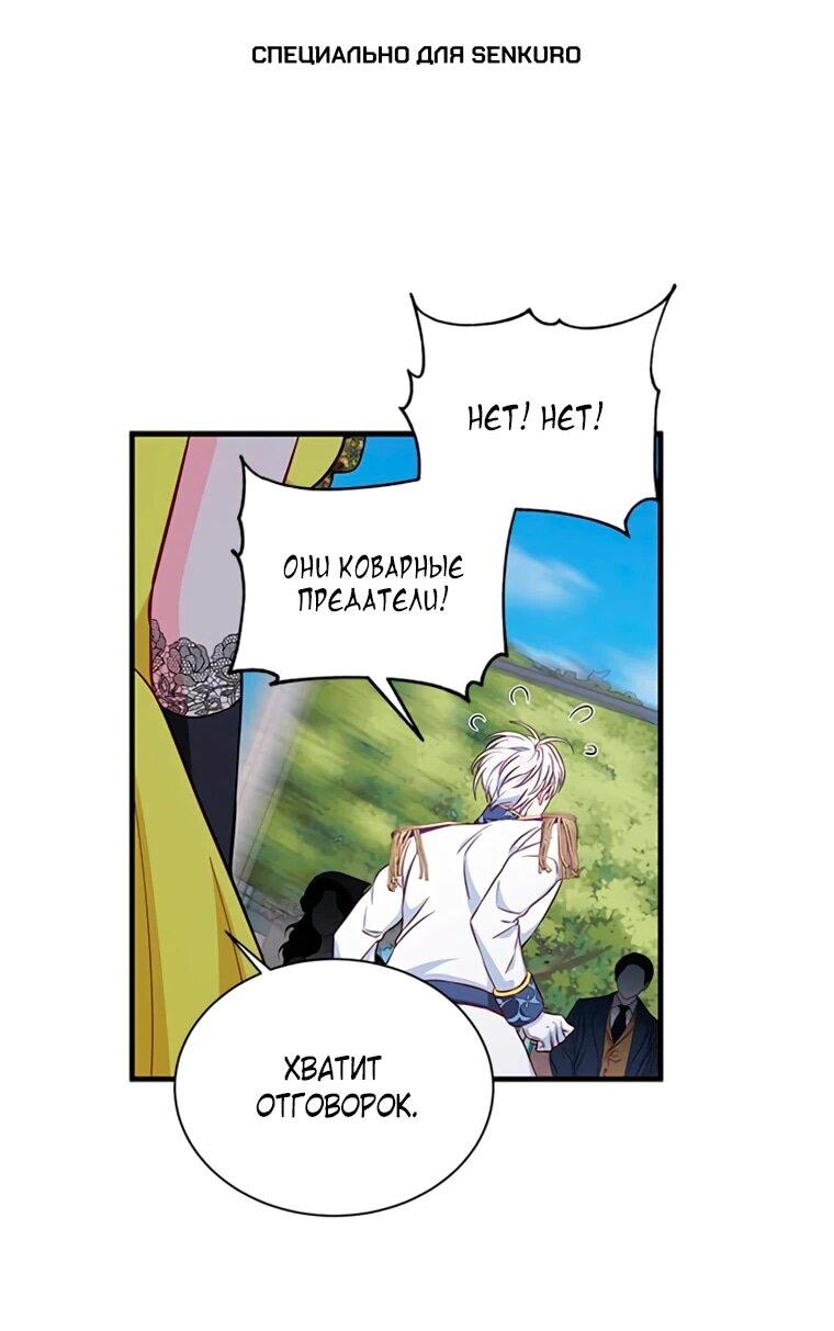 Манга Присцилла просит о замужестве - Глава 105 Страница 1