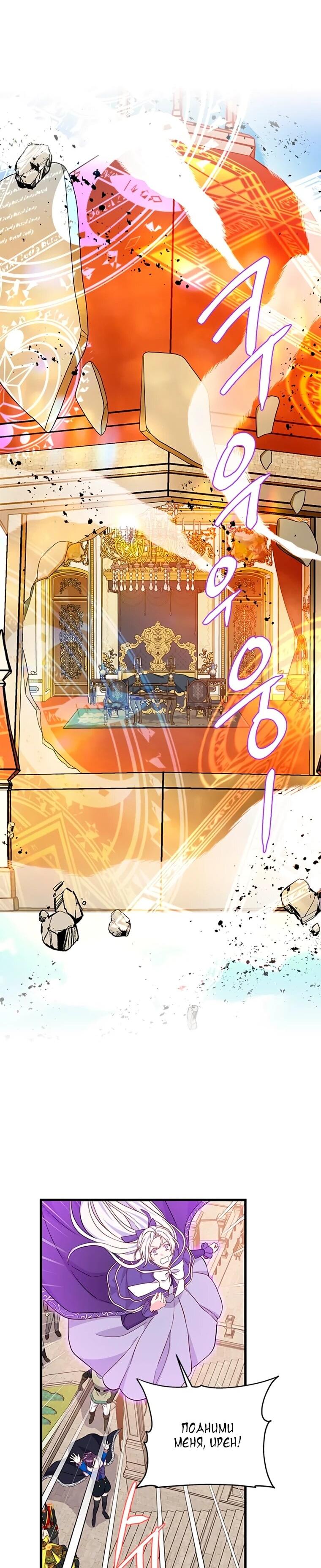 Манга Присцилла просит о замужестве - Глава 105 Страница 18