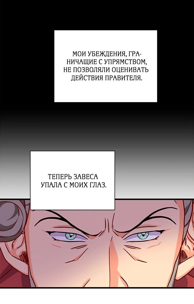 Манга Присцилла просит о замужестве - Глава 105 Страница 54