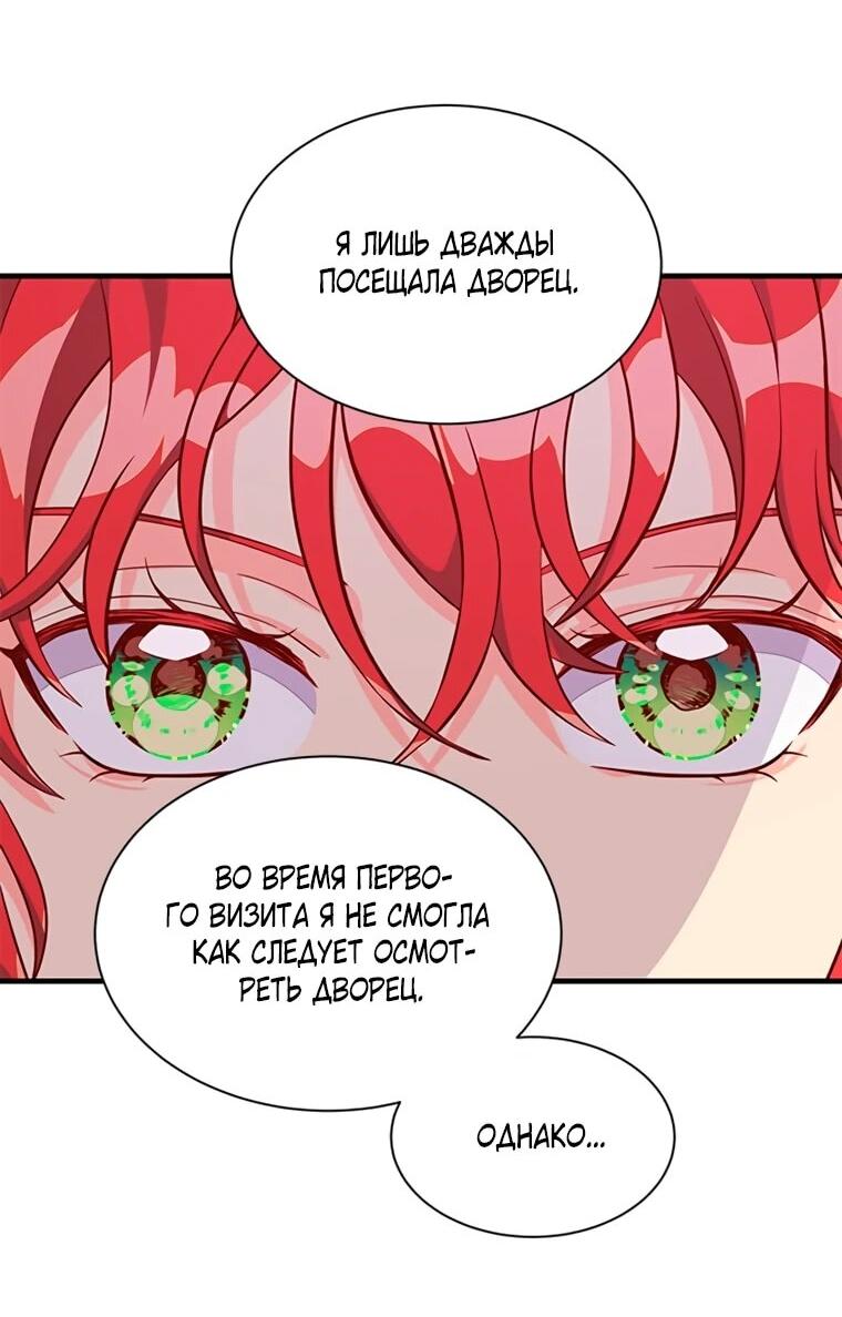 Манга Присцилла просит о замужестве - Глава 105 Страница 5