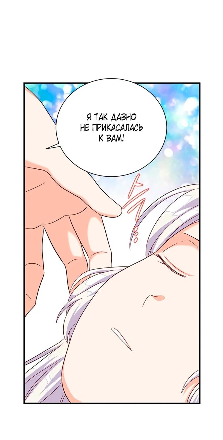 Манга Присцилла просит о замужестве - Глава 105 Страница 21