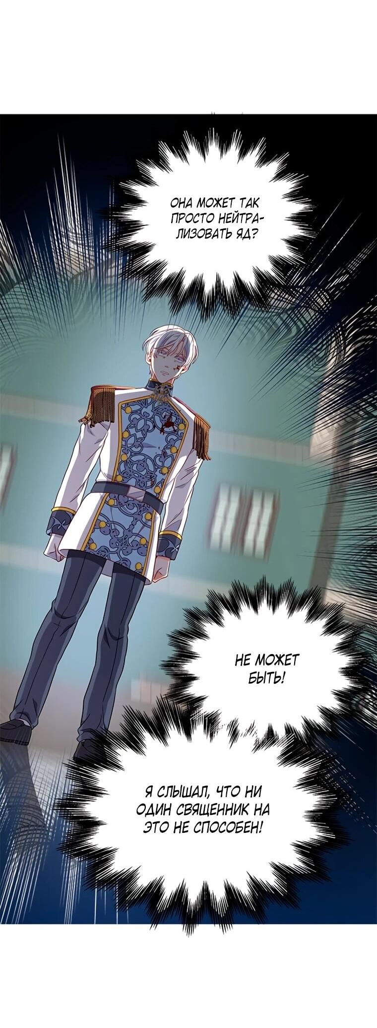 Манга Присцилла просит о замужестве - Глава 105 Страница 47