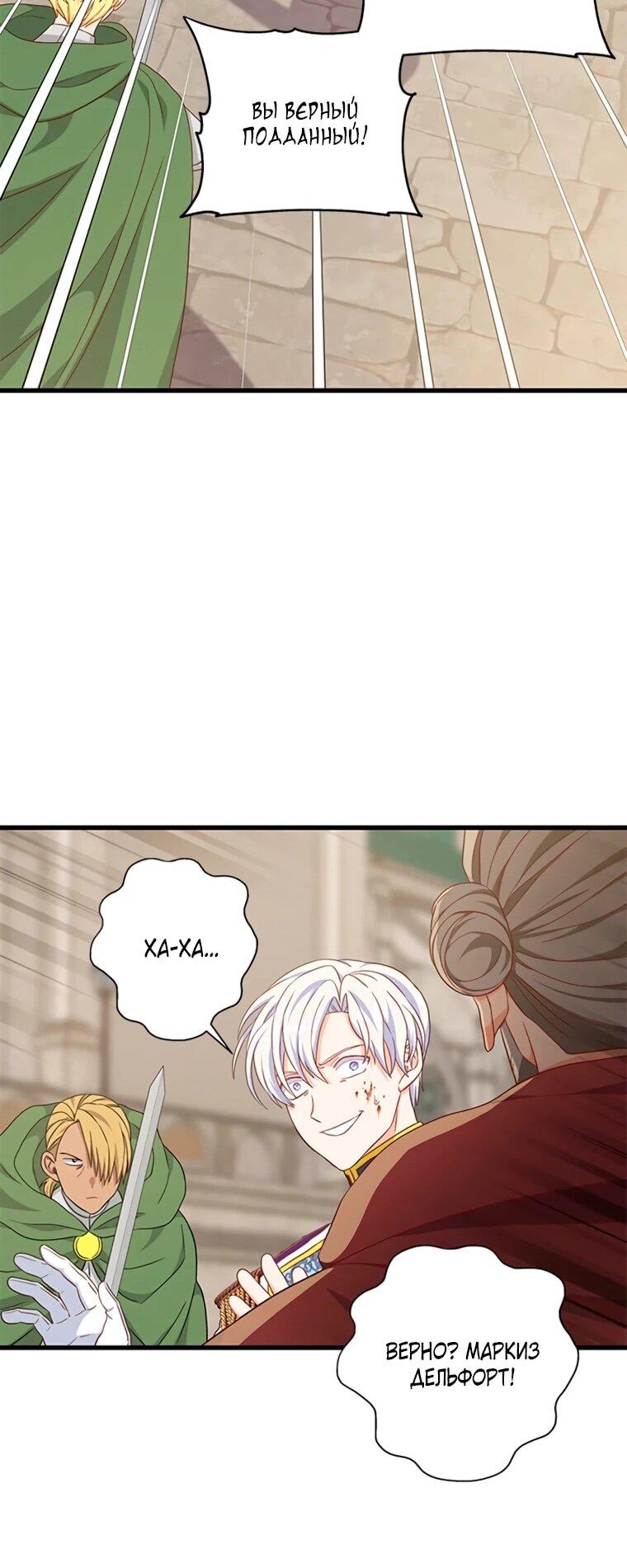 Манга Присцилла просит о замужестве - Глава 105 Страница 51