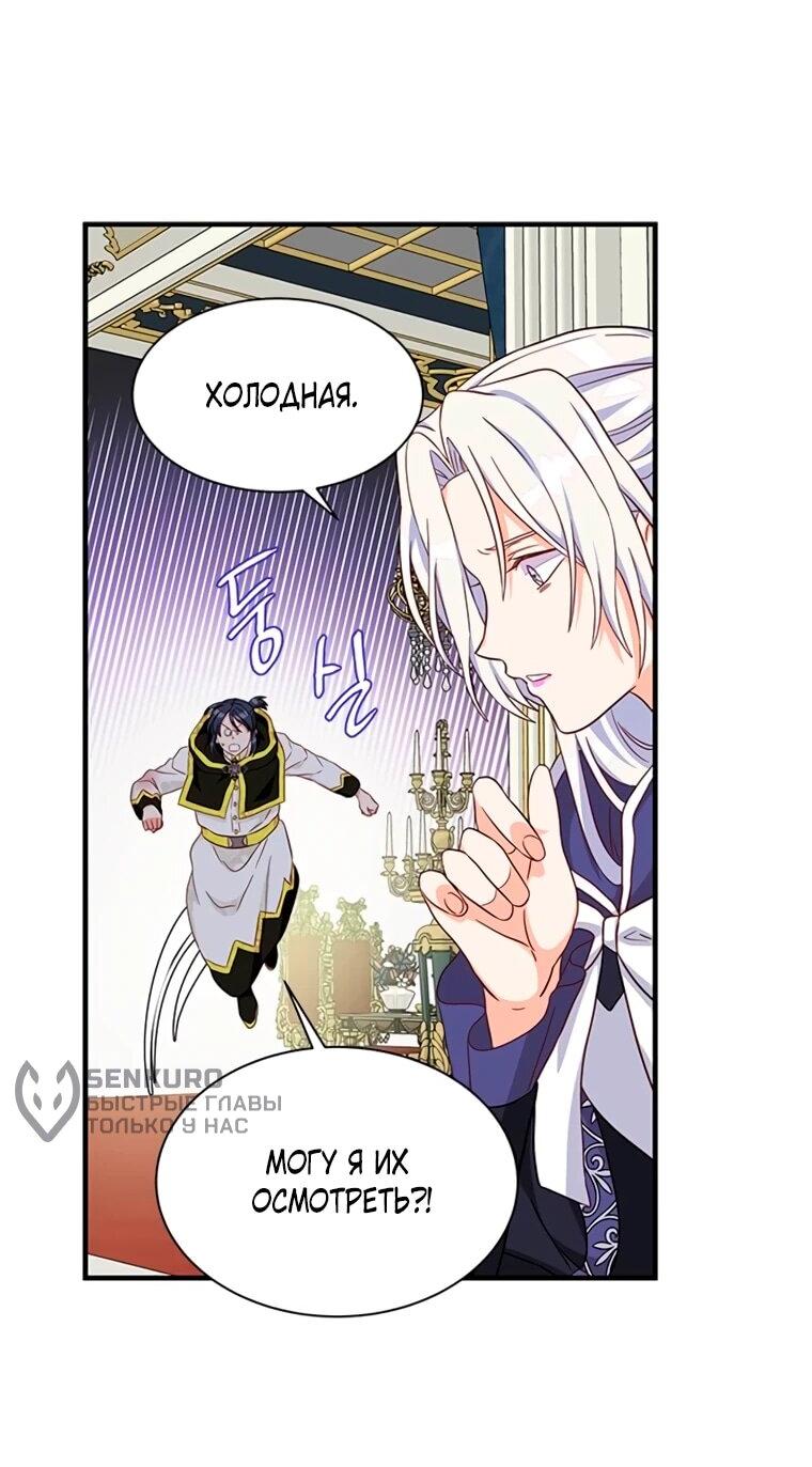 Манга Присцилла просит о замужестве - Глава 105 Страница 29