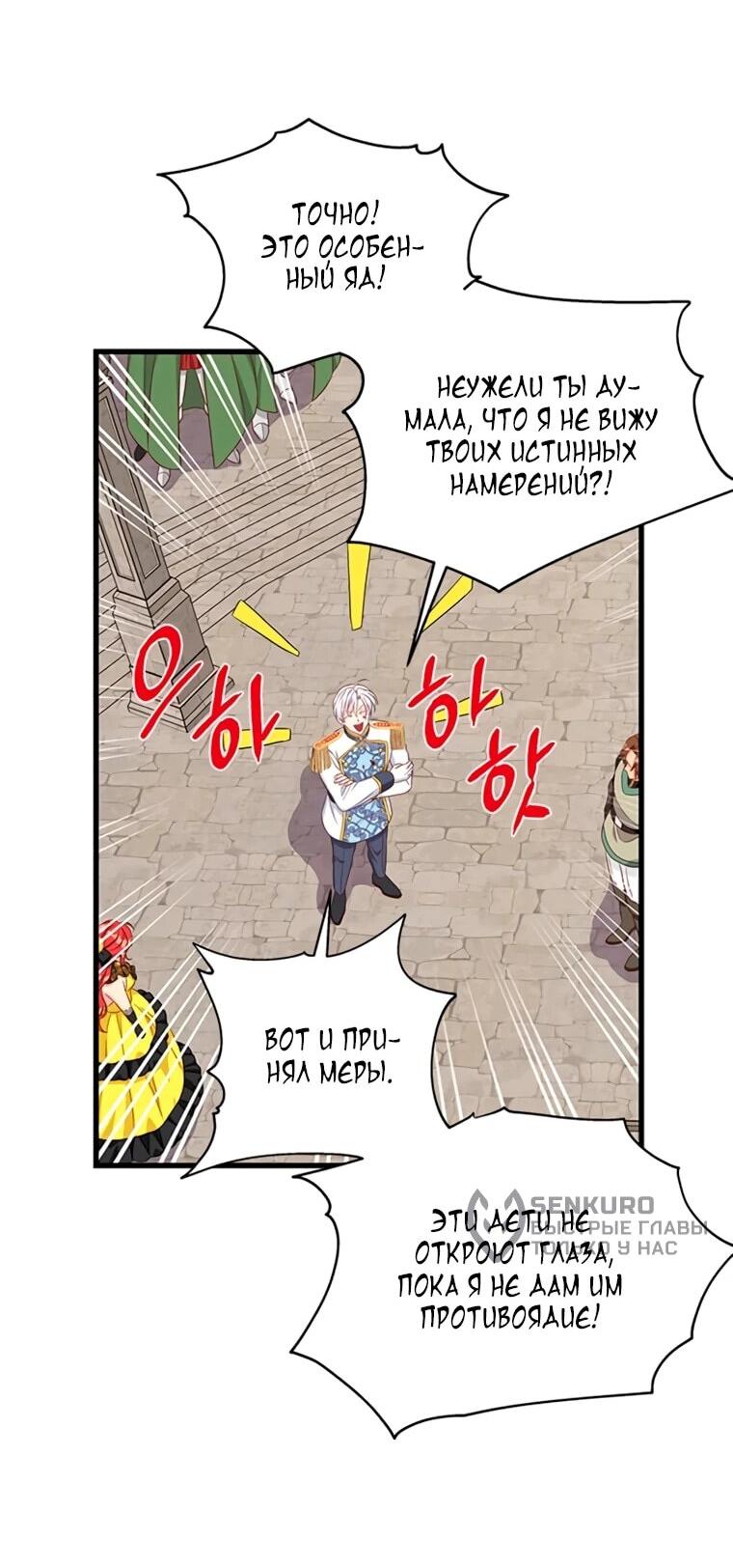 Манга Присцилла просит о замужестве - Глава 105 Страница 34