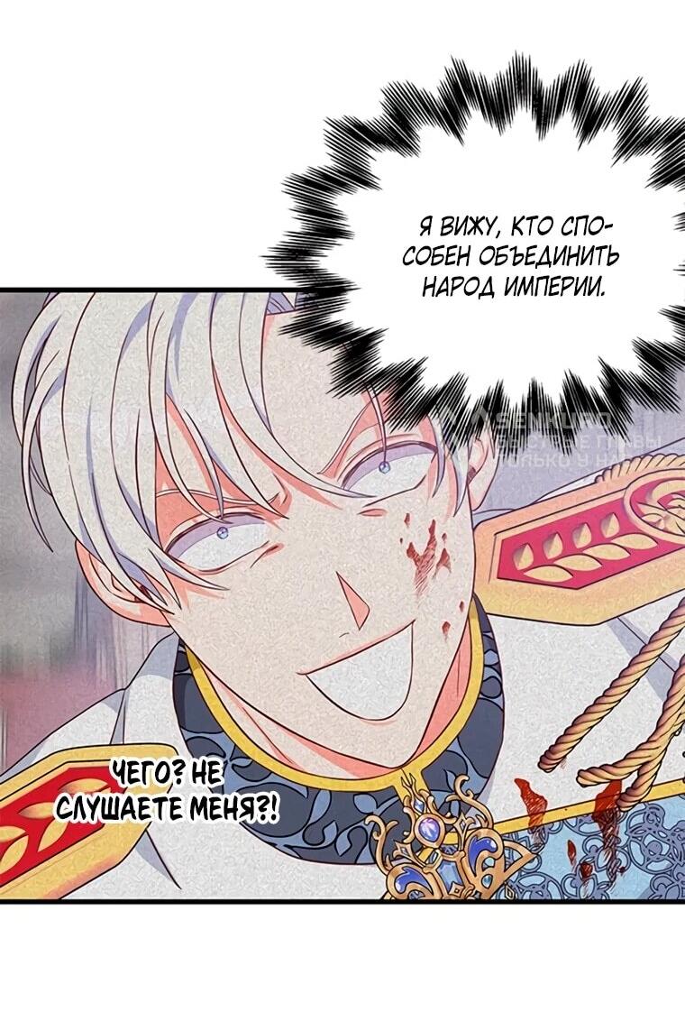 Манга Присцилла просит о замужестве - Глава 105 Страница 55