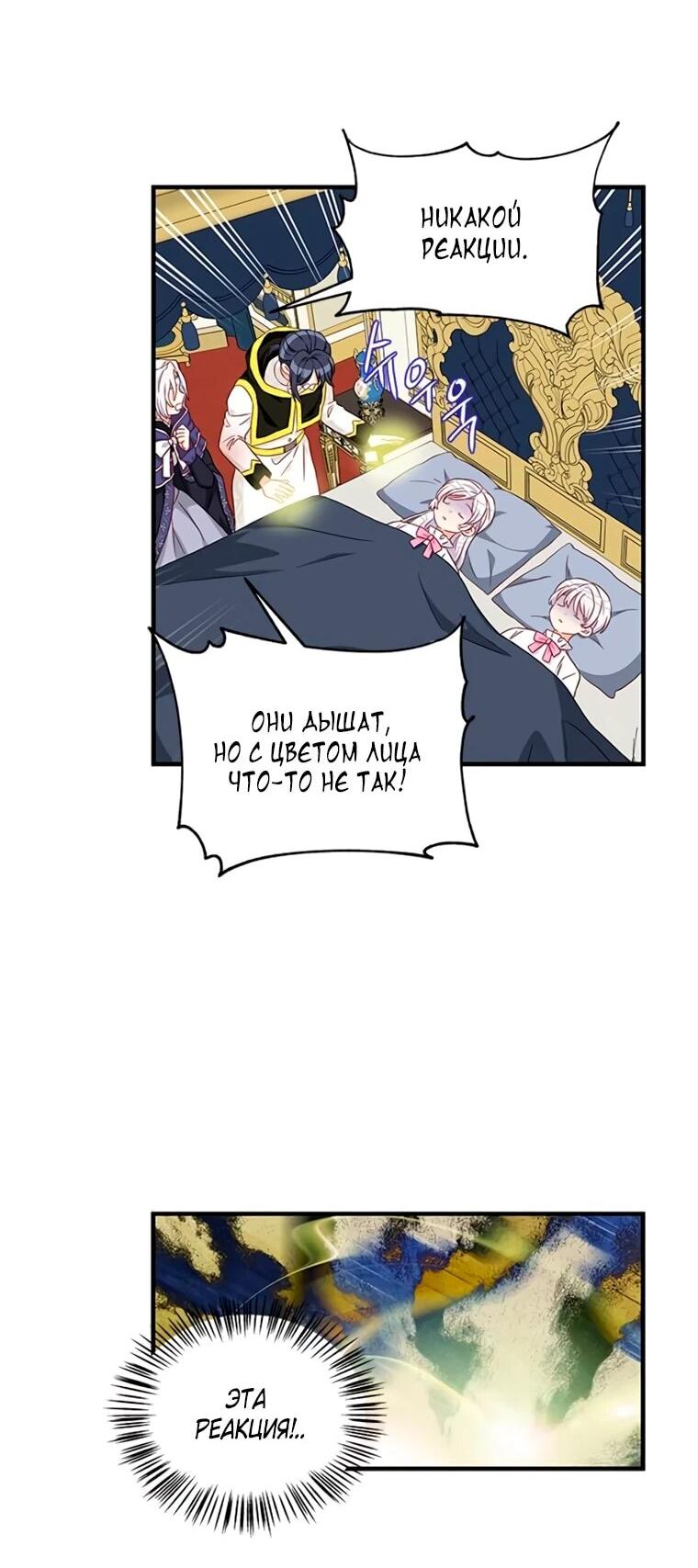 Манга Присцилла просит о замужестве - Глава 105 Страница 30