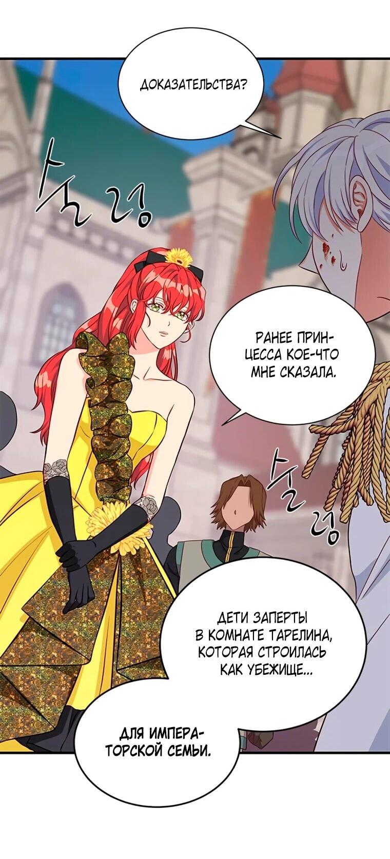Манга Присцилла просит о замужестве - Глава 105 Страница 3