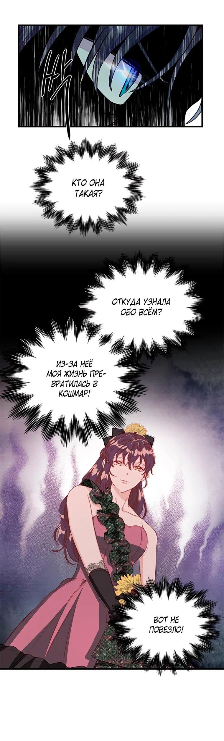 Манга Присцилла просит о замужестве - Глава 105 Страница 25